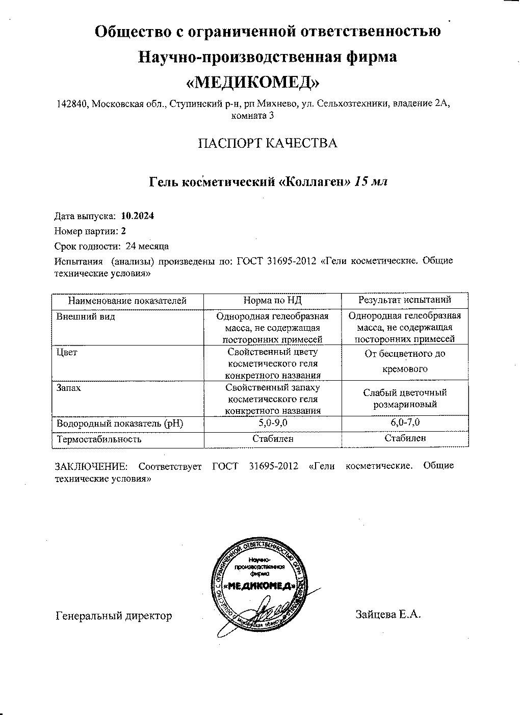 Паспорт №102024